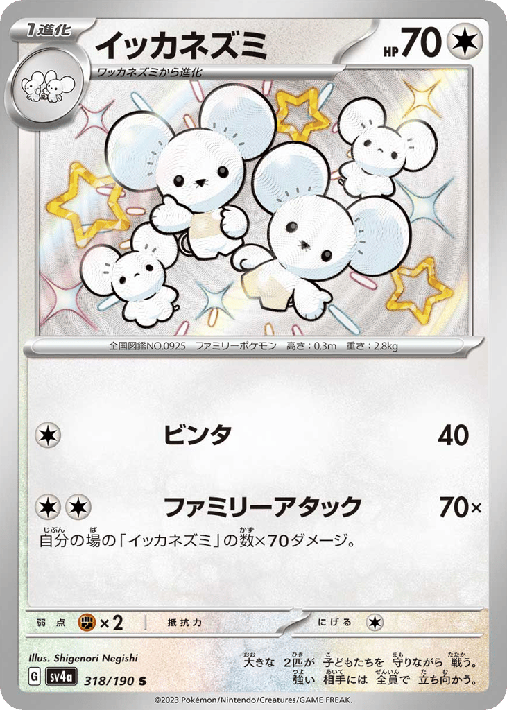 イッカネズミ card front