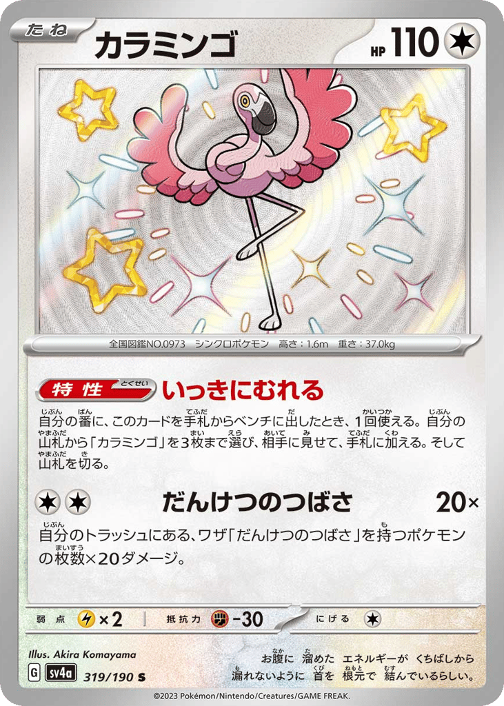 カラミンゴ card front