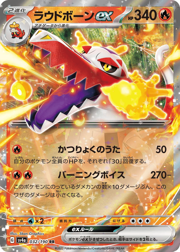 ラウドボーンex card front