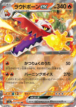 ラウドボーンex