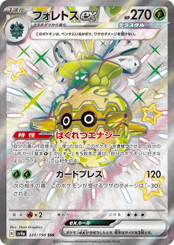 フォレトスex card front