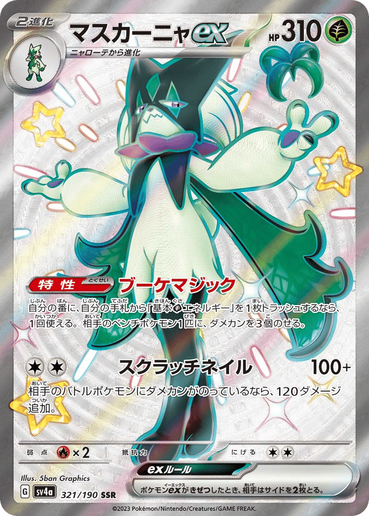 マスカーニャex card front