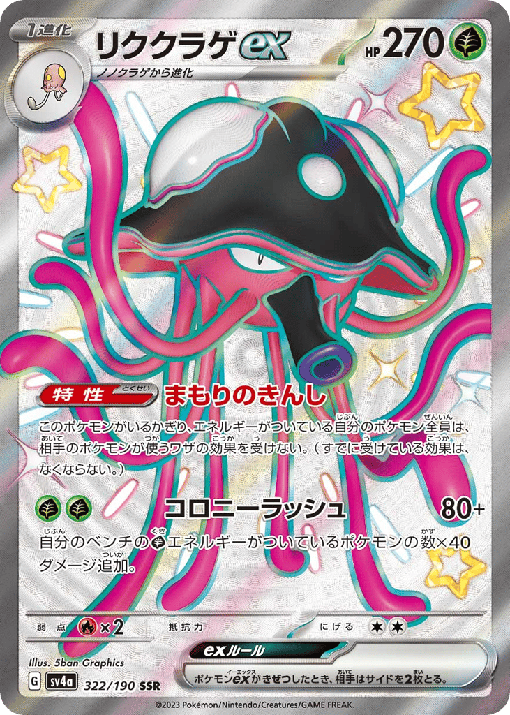 リククラゲex card front