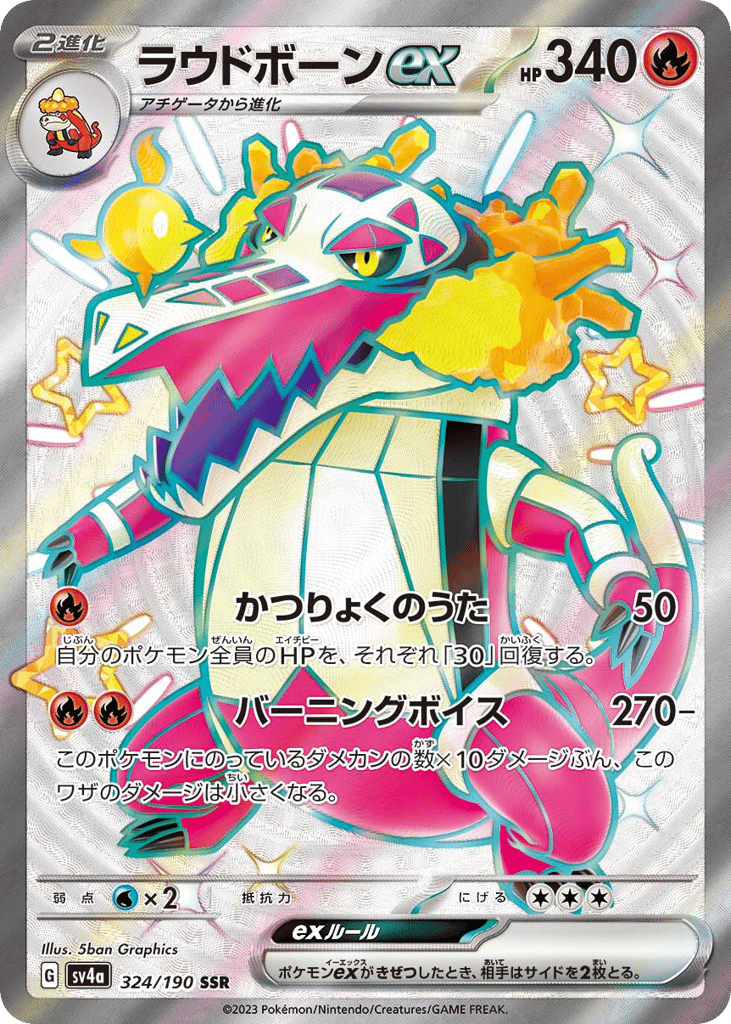 ラウドボーンex card front