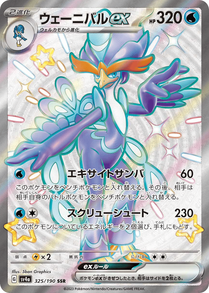 ウェーニバルex card front