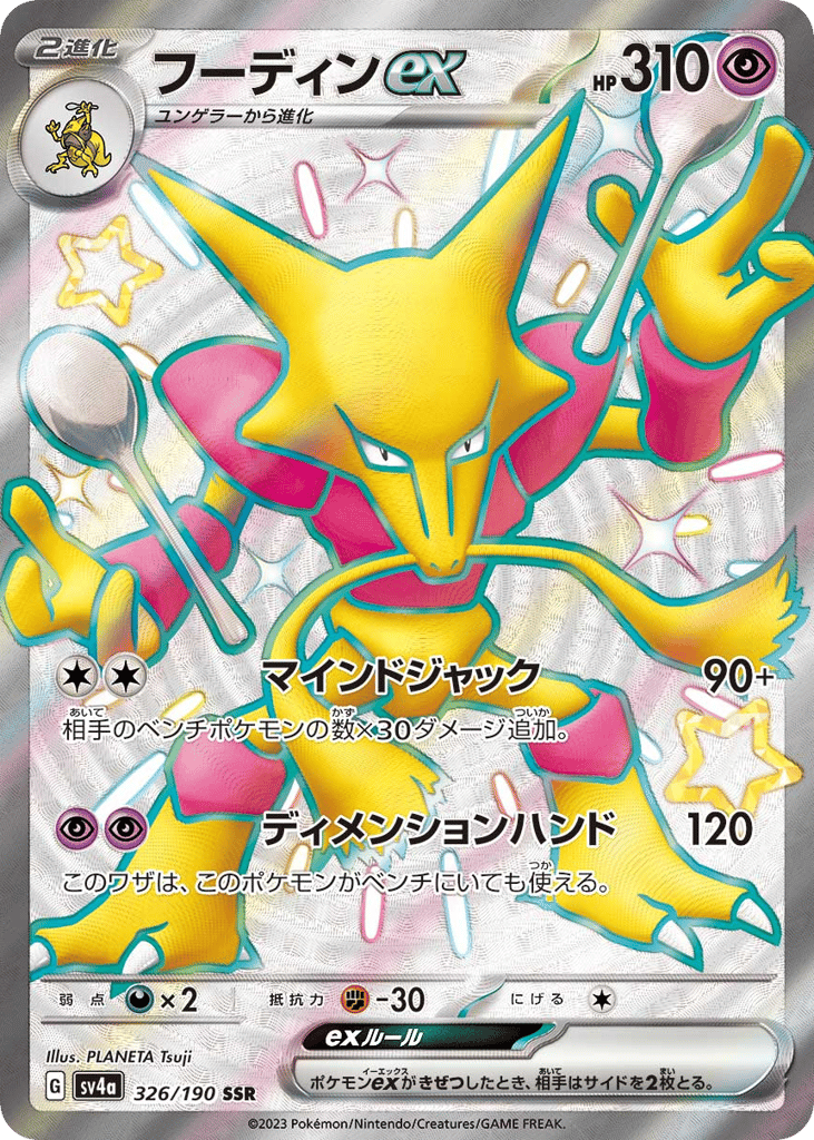 フーディンex card front