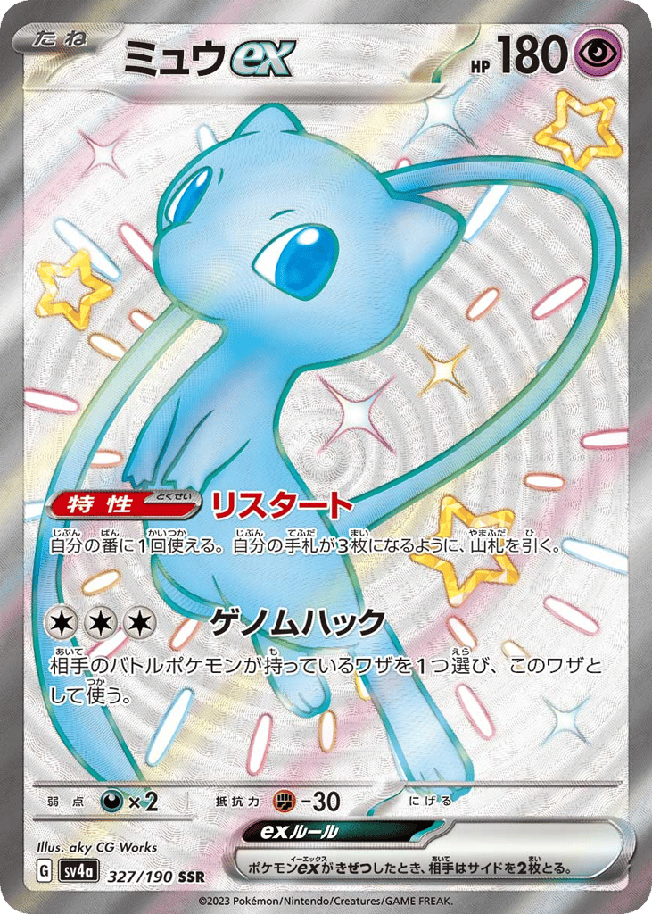 ミュウex card front