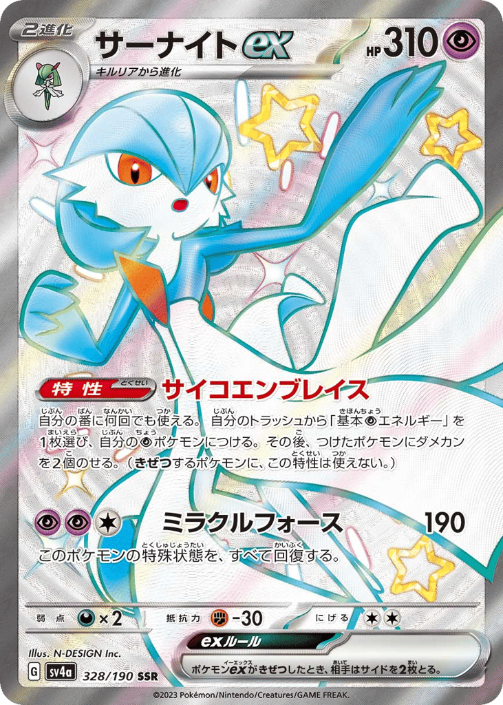 サーナイトex card front