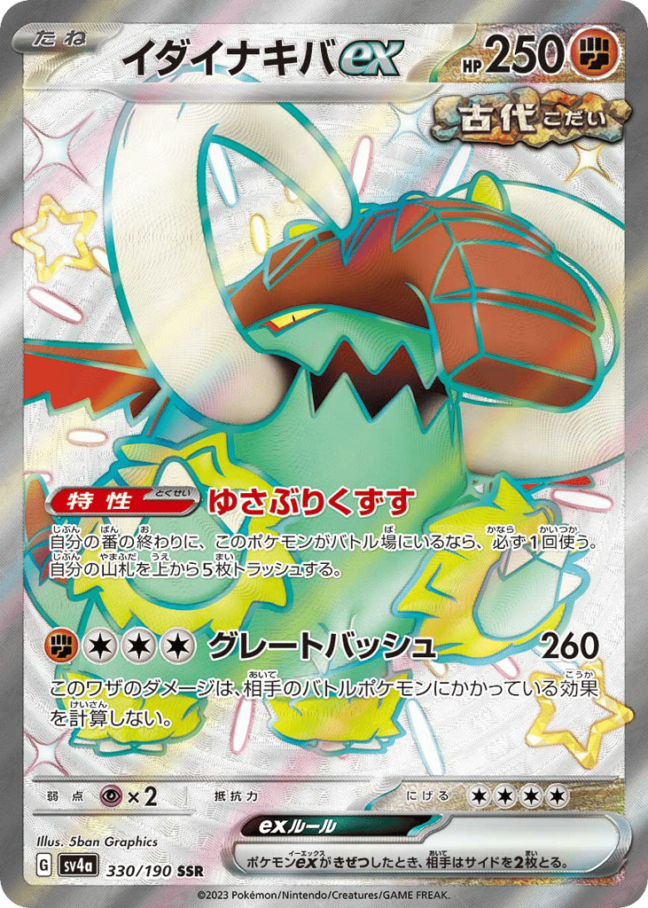 イダイナキバex card front