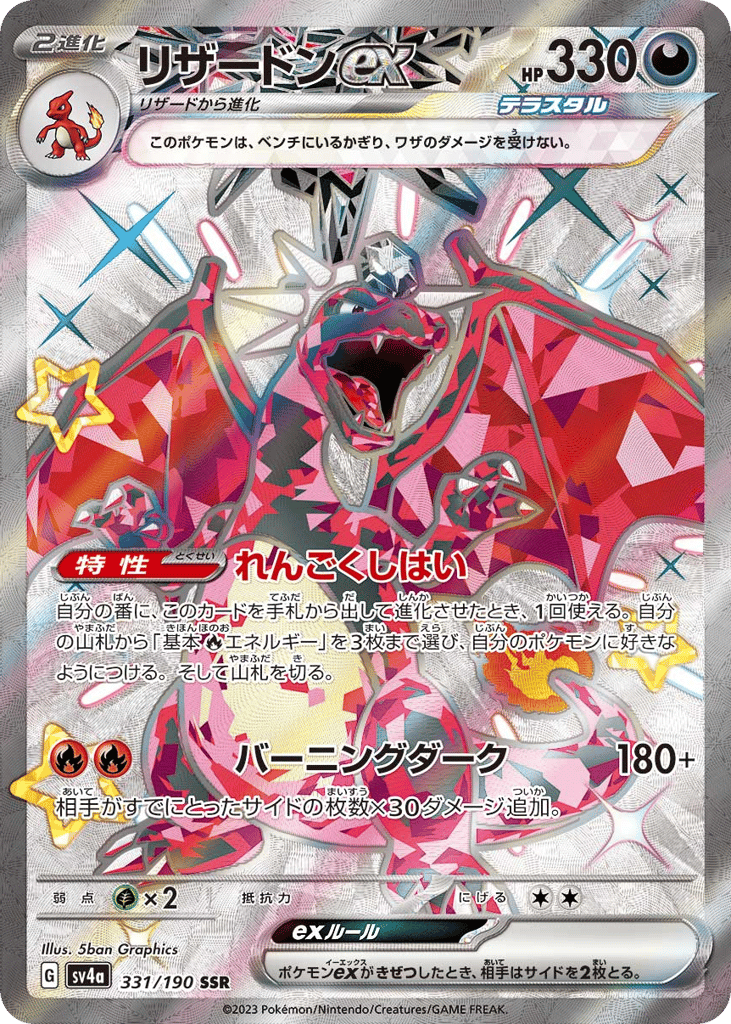 リザードンex card front