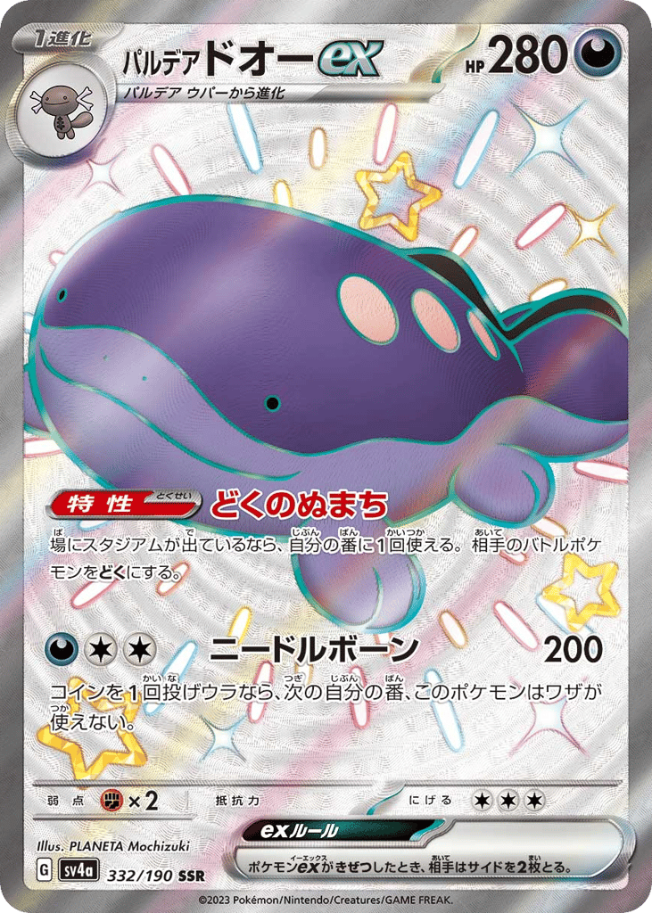 パルデア ドオーex card front