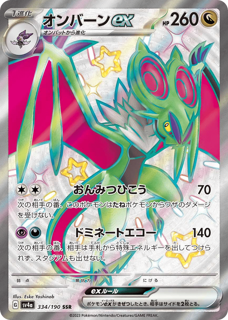 オンバーンex card front