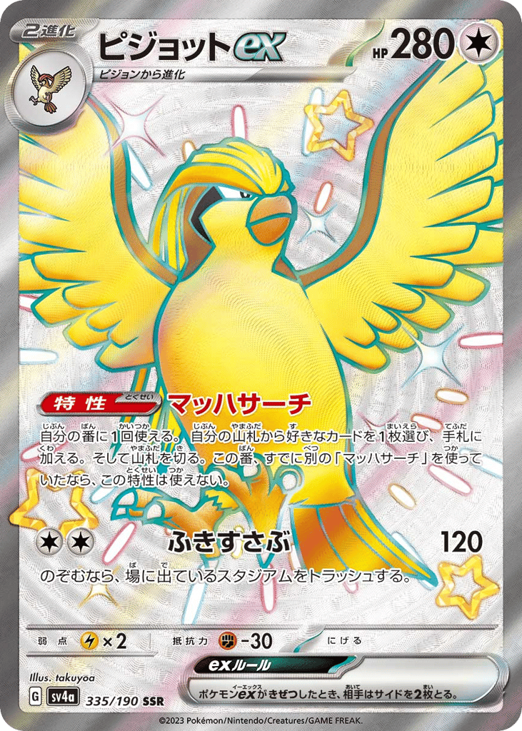 ピジョットex card front