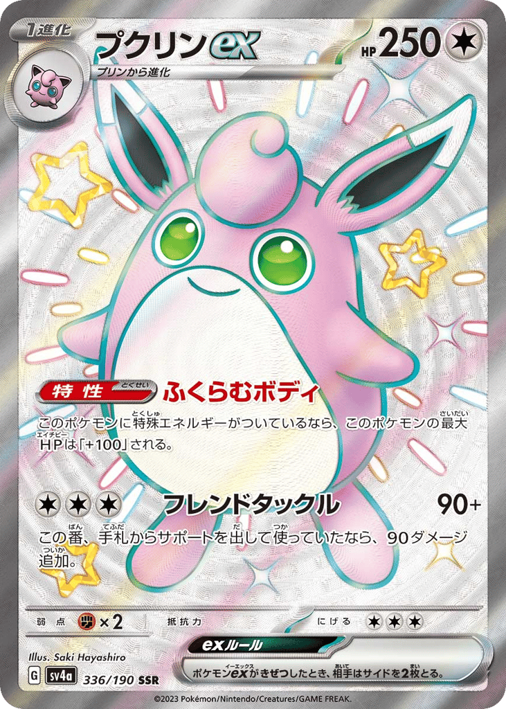 プクリンex card front