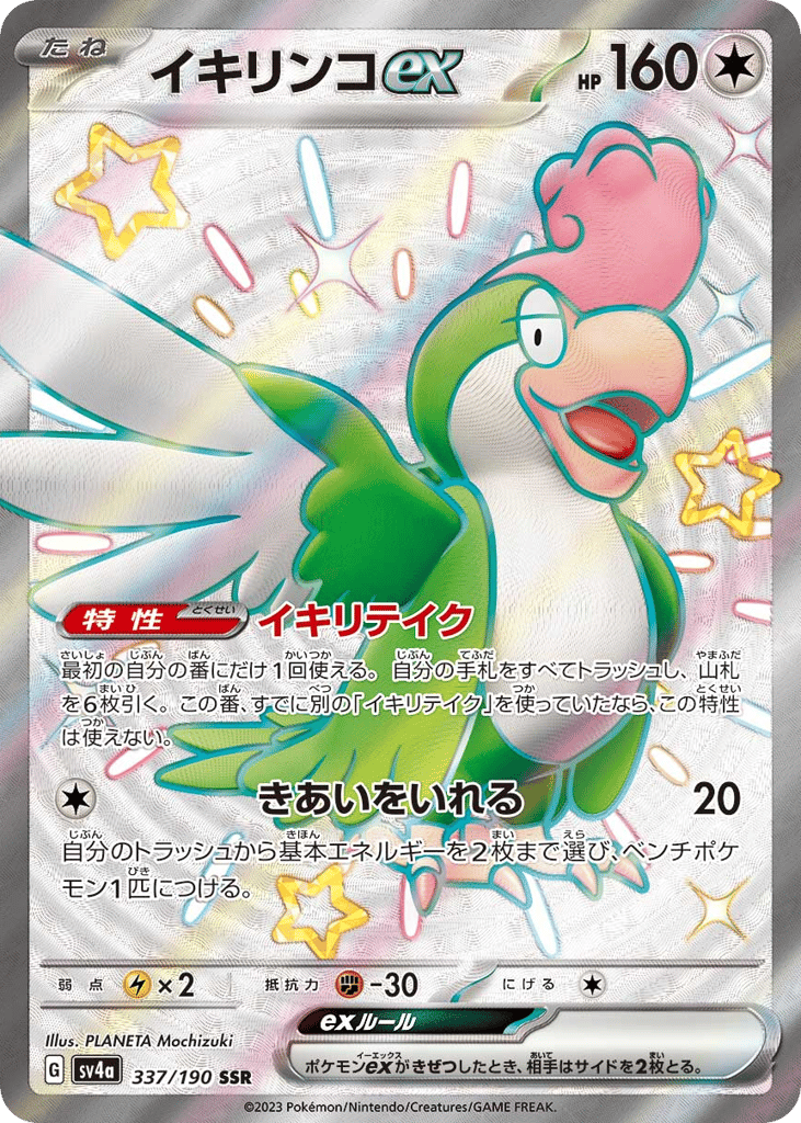 イキリンコex card front