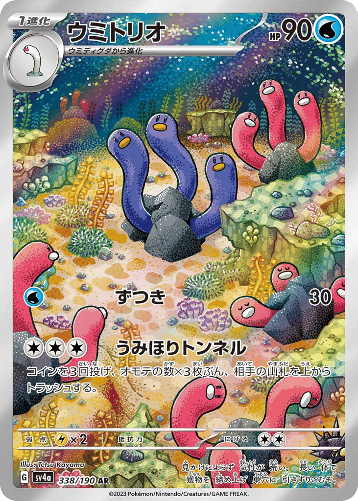 ウミトリオ card front