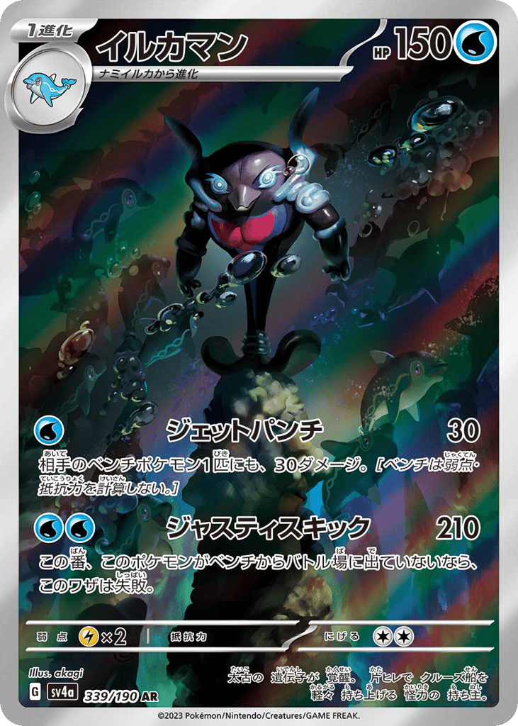 イルカマン card front
