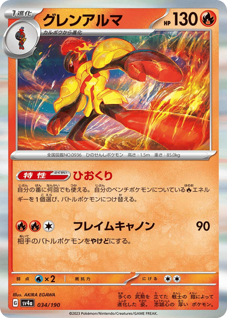グレンアルマ card front