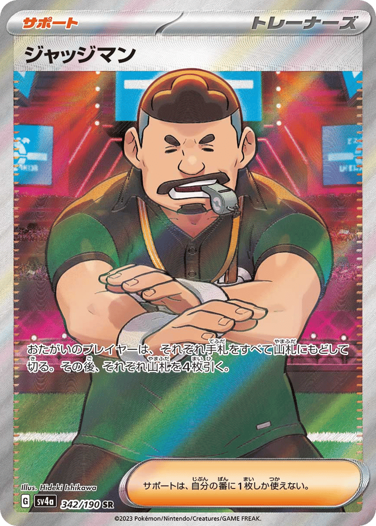 ジャッジマン card front