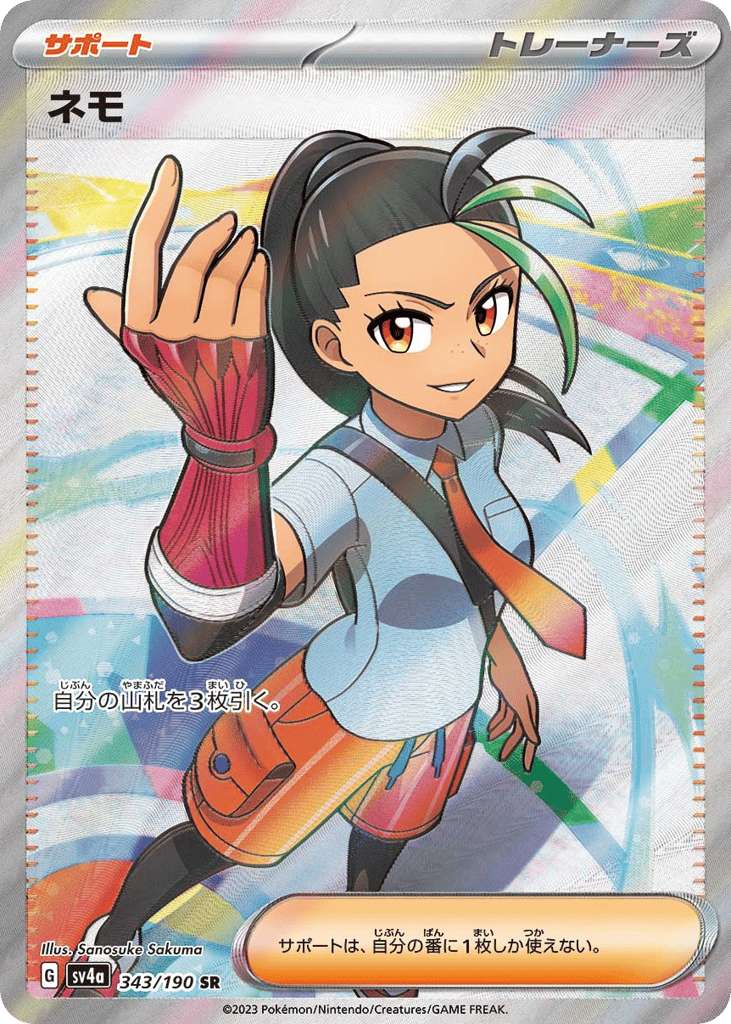 ネモ card front