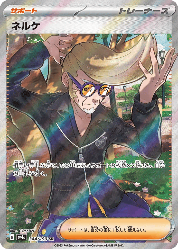 ネルケ card front