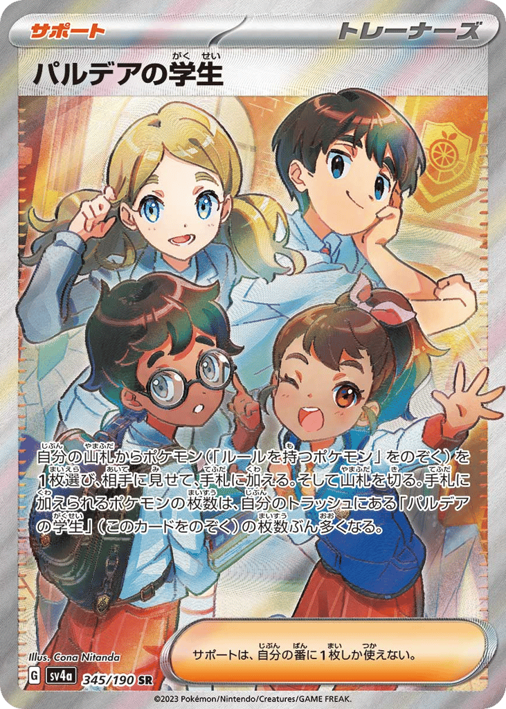 パルデアの学生 card front