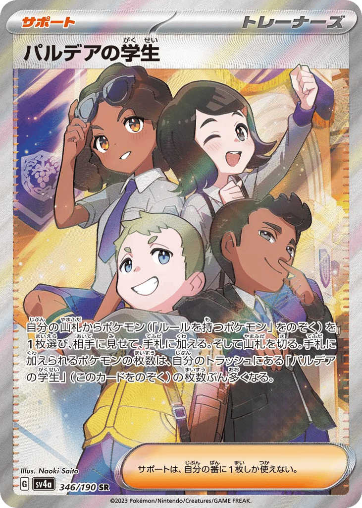 パルデアの学生 card front