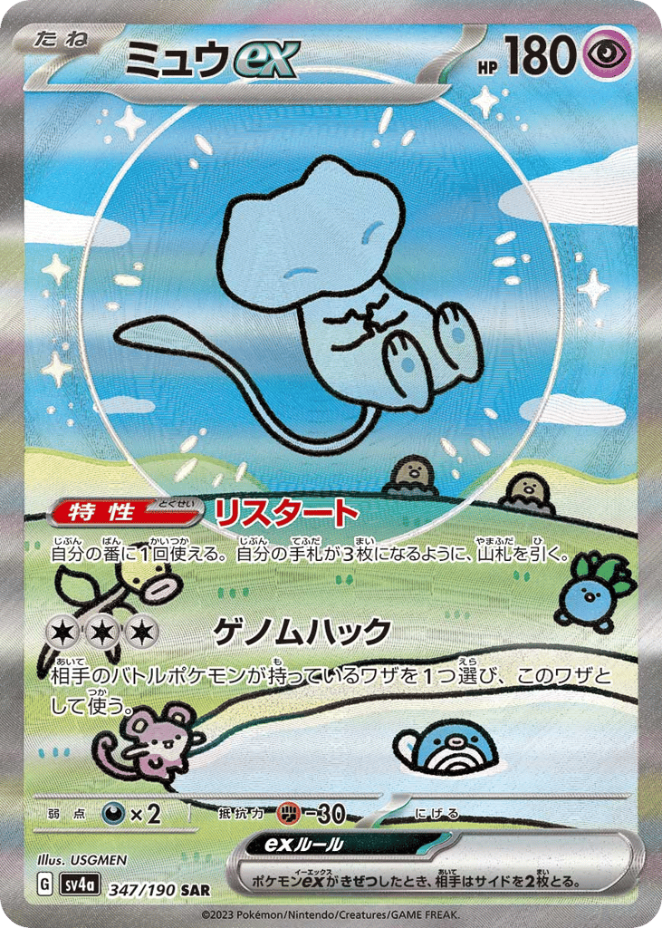 ミュウex card front