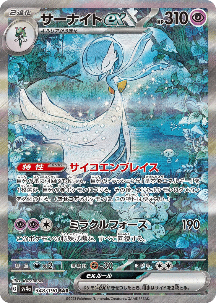 サーナイトex card front