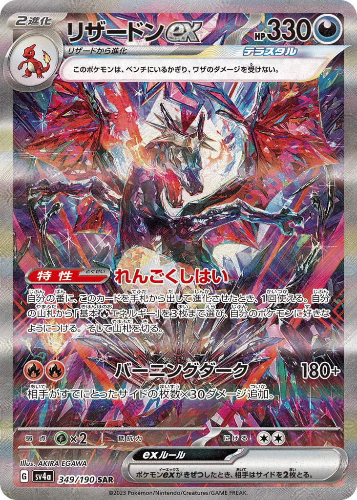 リザードンex card front