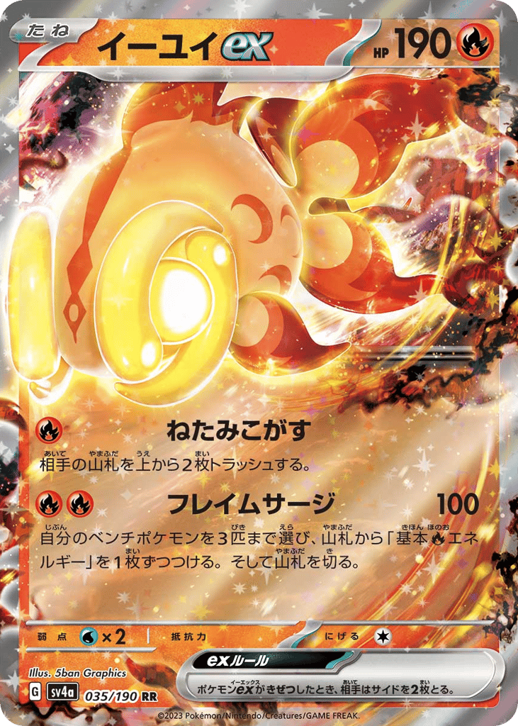 イーユイex card front