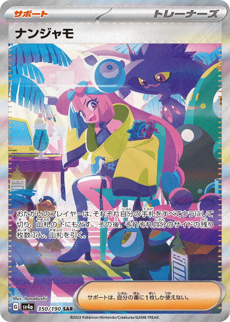 ナンジャモ card front