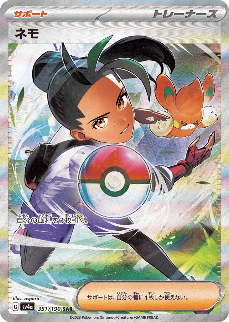 ネモ card front