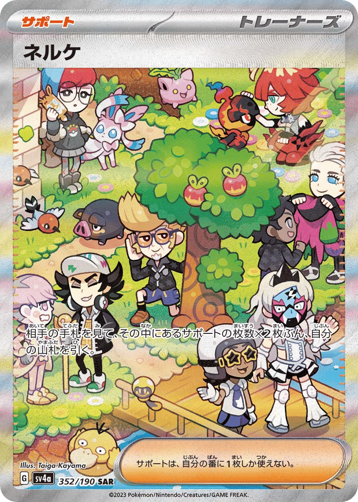 ネルケ card front