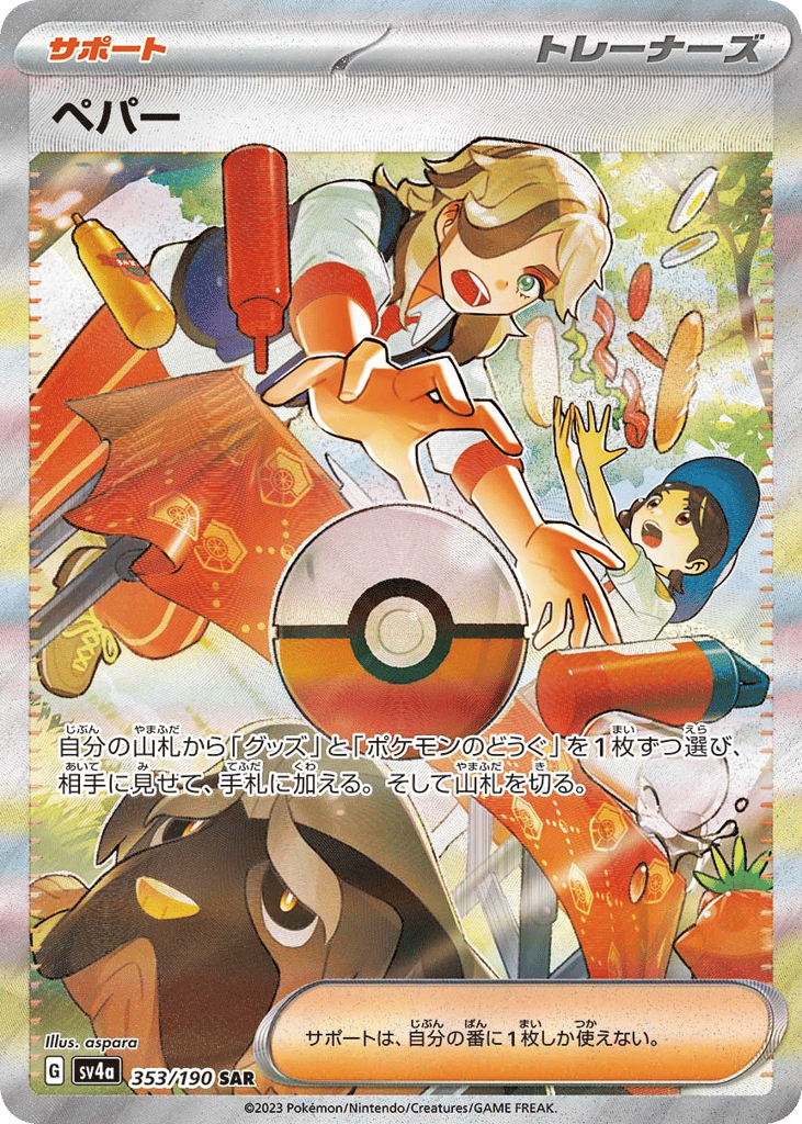 ペパー card front