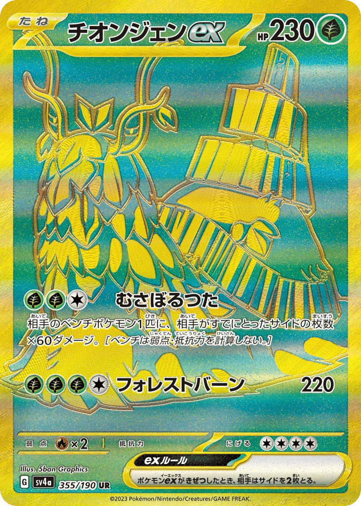 チオンジェンex card front
