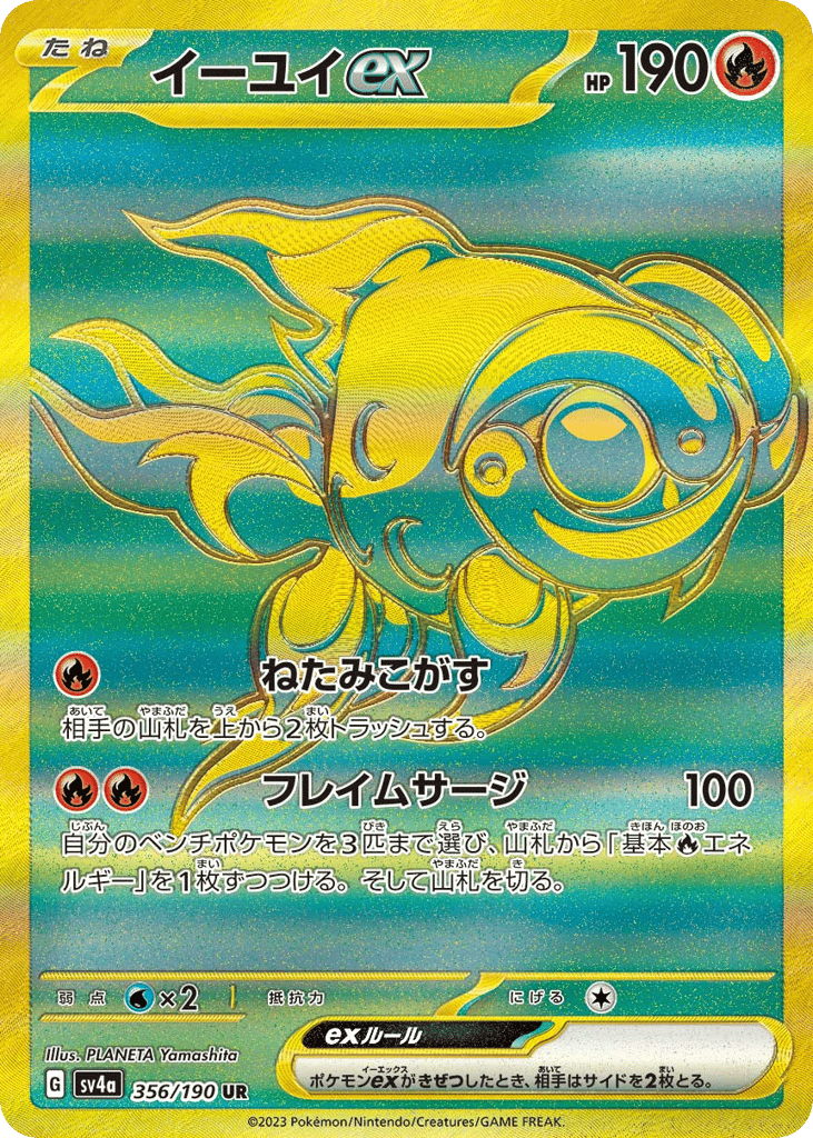 イーユイex card front