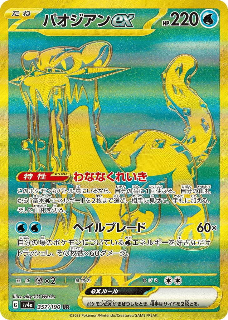 パオジアンex card front