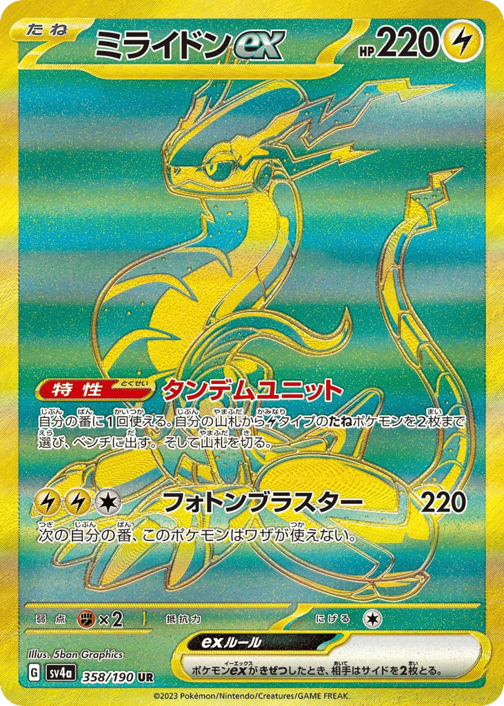 ミライドンex card front
