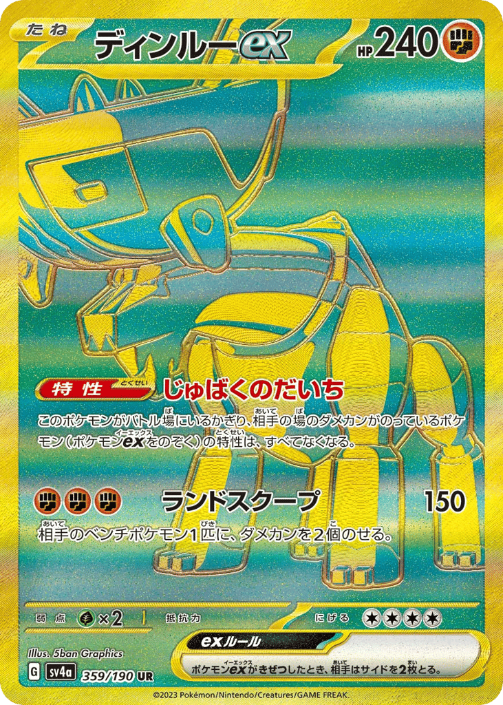ディンルーex card front