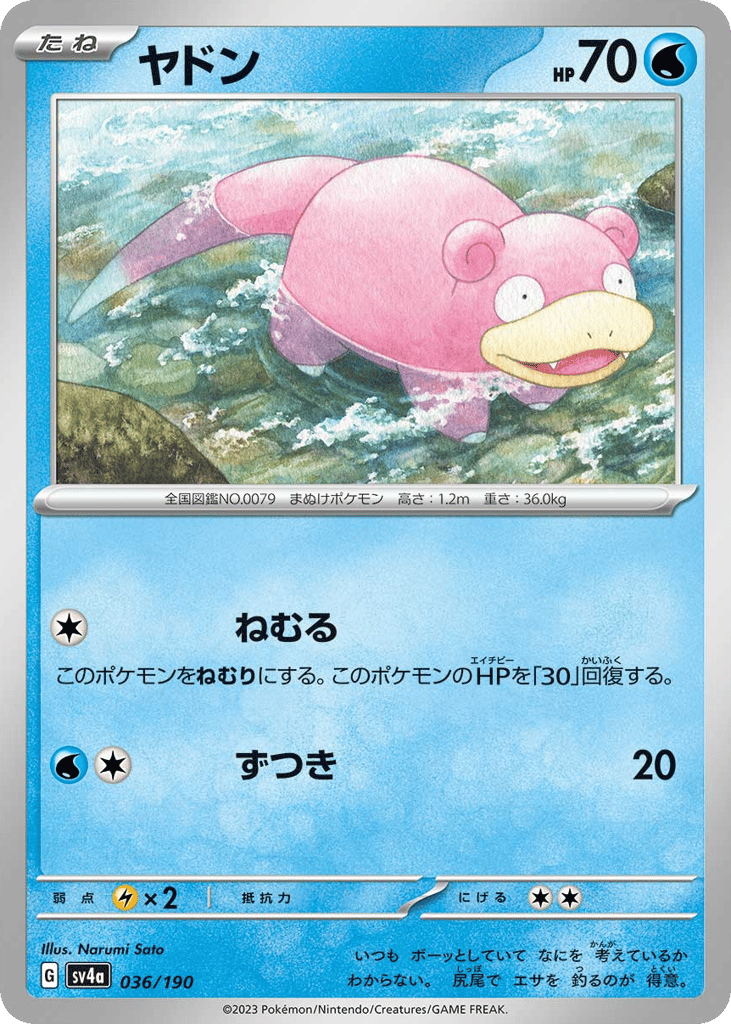 ヤドン card front