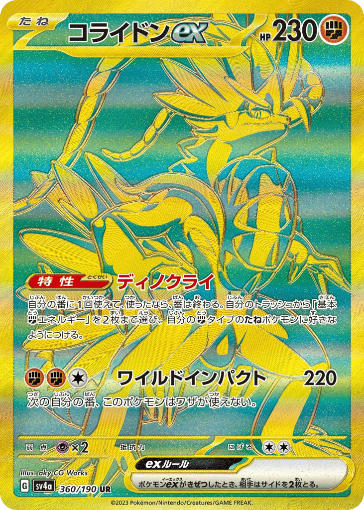 コライドンex card front