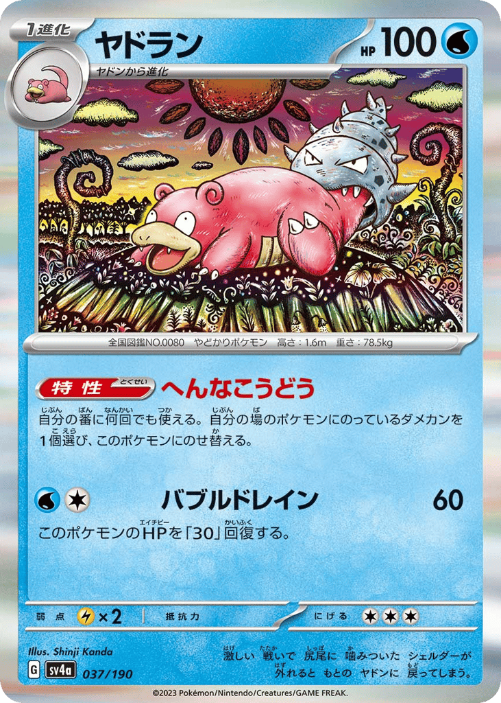 ヤドラン card front