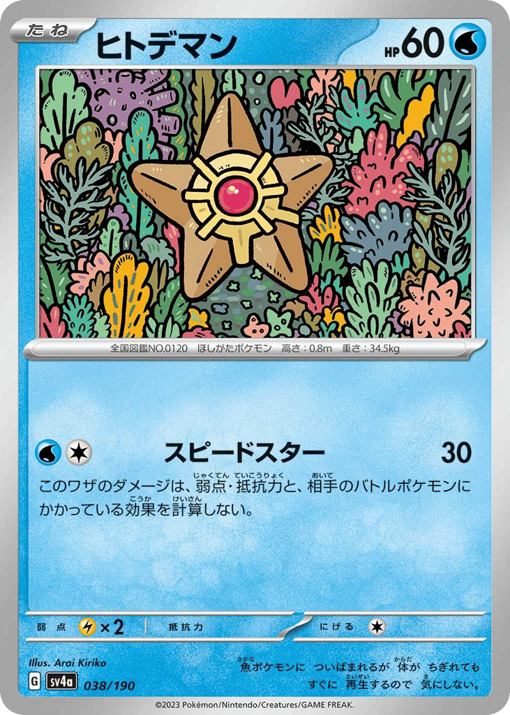 ヒトデマン card front