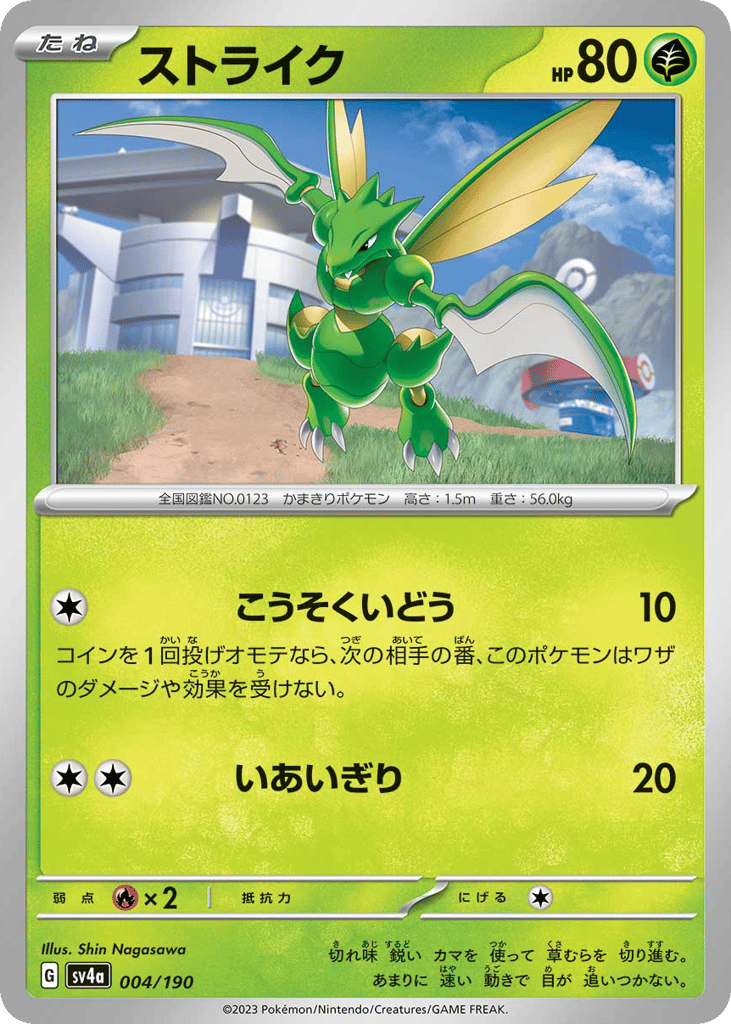 ストライク card front