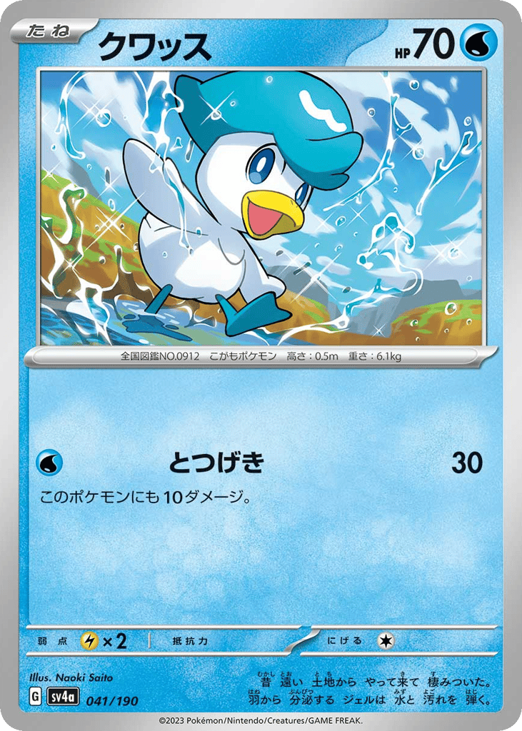 クワッス card front