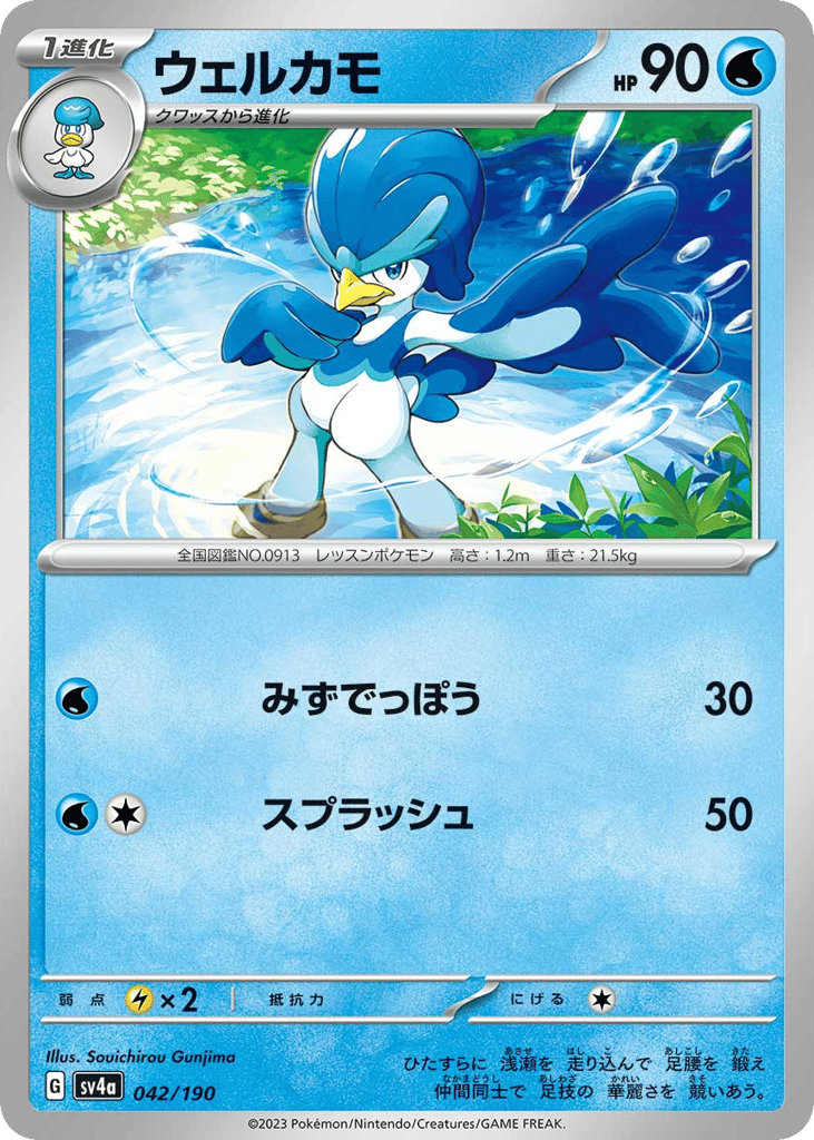 ウェルカモ card front