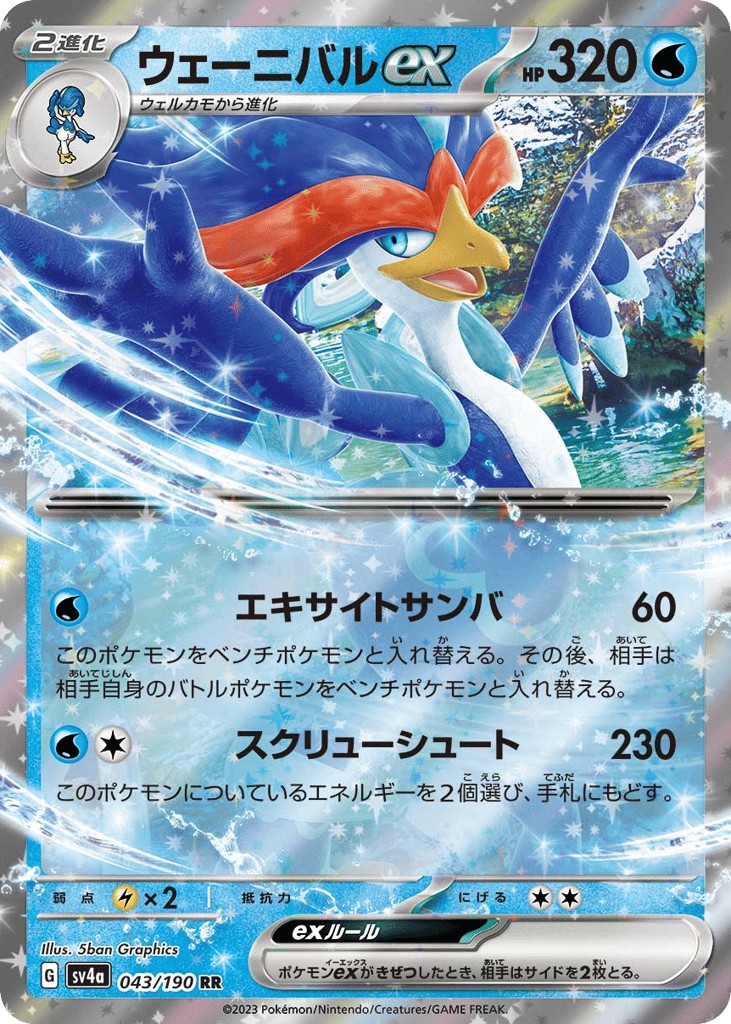 ウェーニバルex card front