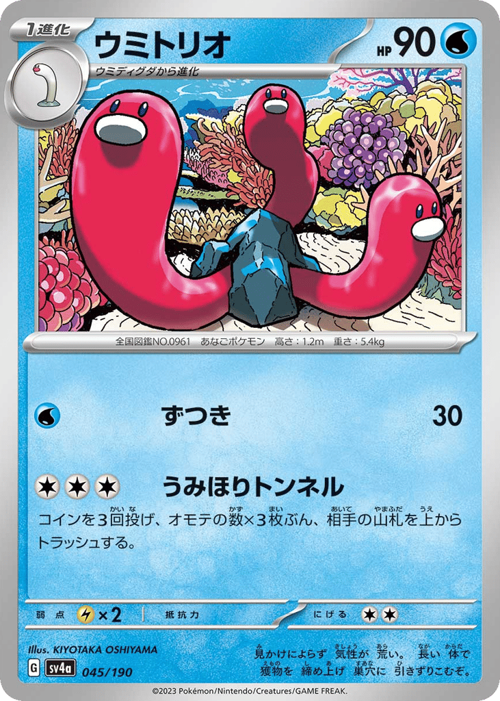 ウミトリオ card front