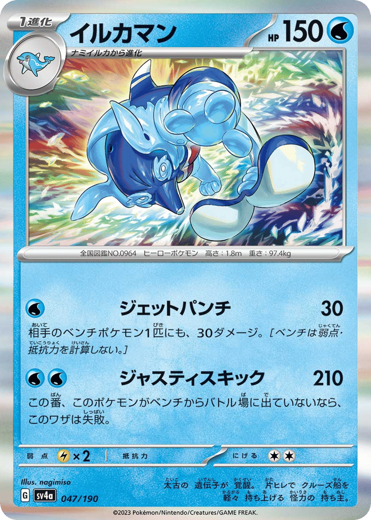 イルカマン card front